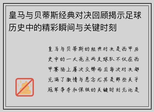皇马与贝蒂斯经典对决回顾揭示足球历史中的精彩瞬间与关键时刻