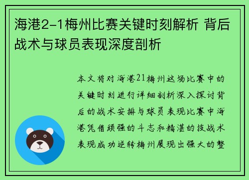 海港2-1梅州比赛关键时刻解析 背后战术与球员表现深度剖析